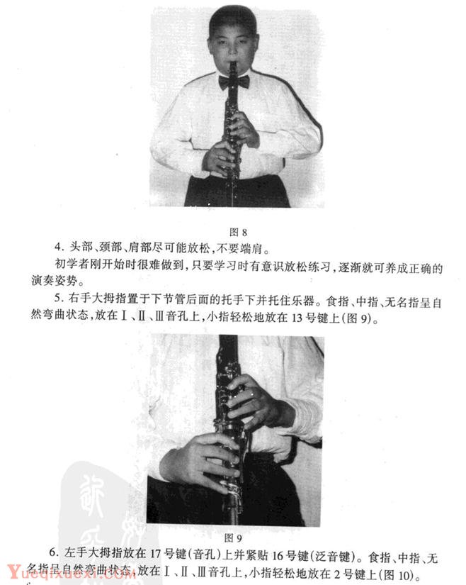 演奏单簧管的基本要求：演奏姿势