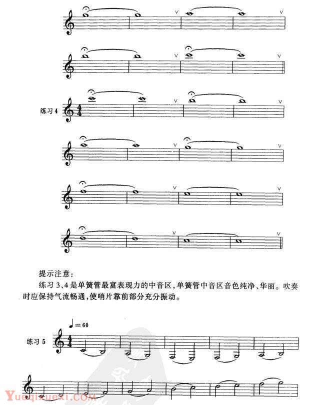 单簧管的基本吹奏技巧：长音练习