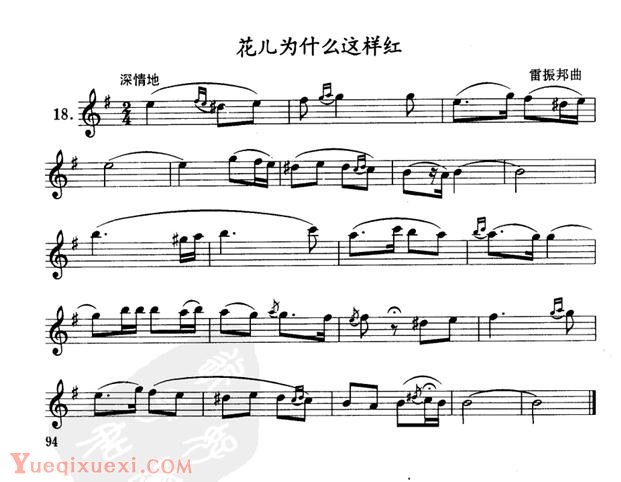 单管簧谱之中国乐曲：花儿为什么这样红