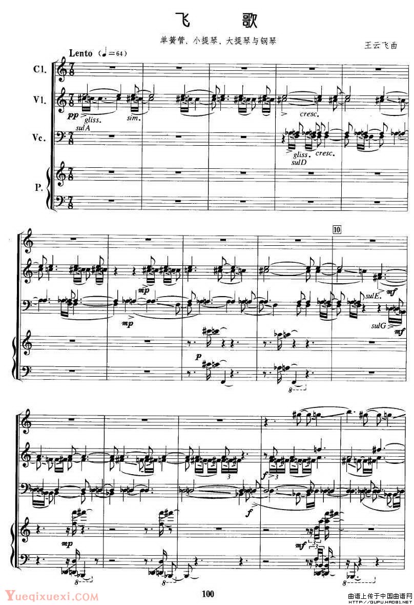 单簧管曲谱飞歌（单簧管+小提琴+大提琴+钢琴）