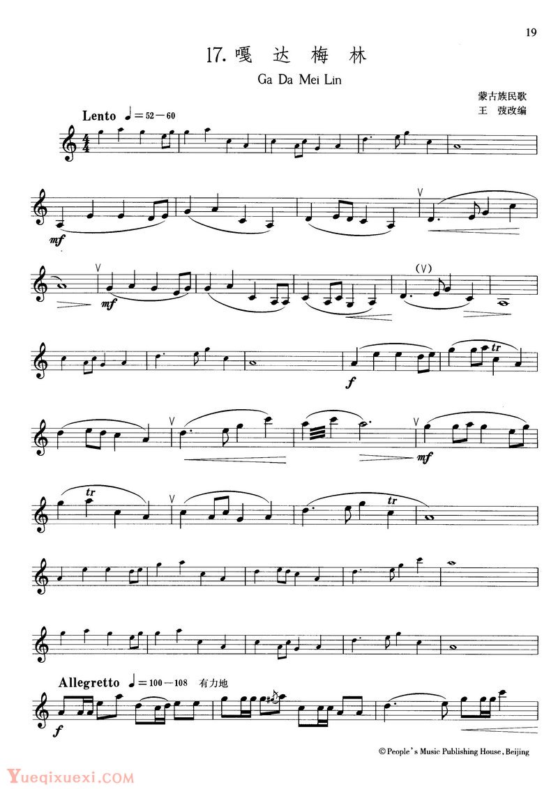 单簧管高清谱蒙古民歌:嘎达梅林