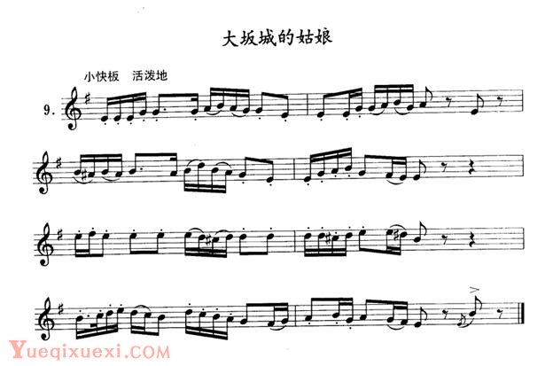 单管簧谱之中国乐曲：大坂城的姑娘