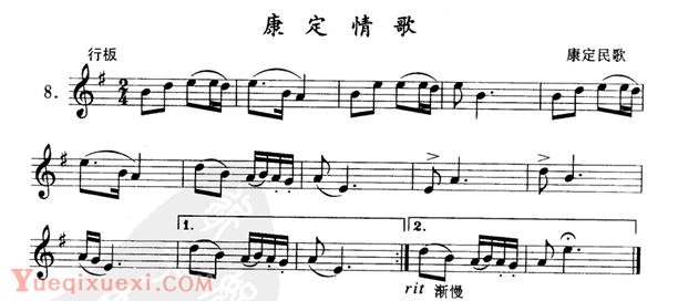 单管簧谱之中国乐曲：康定情歌