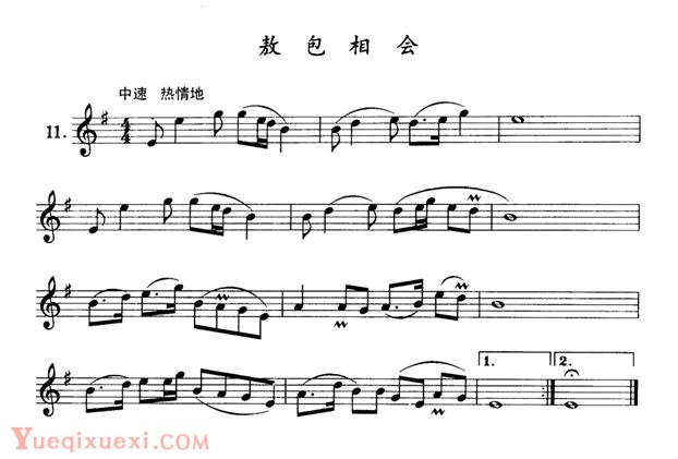 单管簧谱之中国乐曲：敖包相会