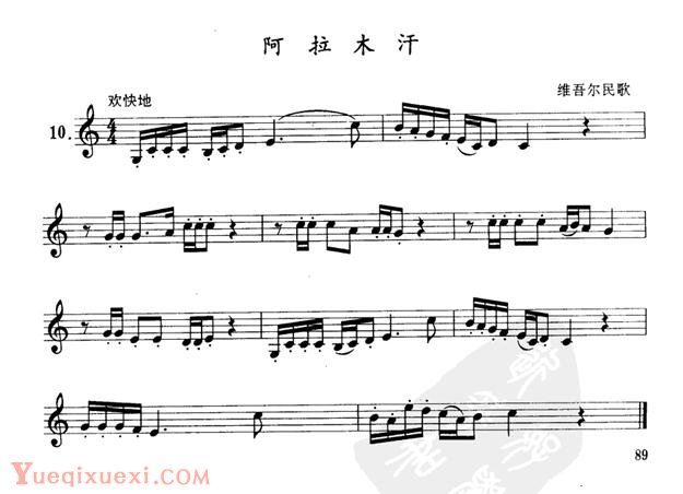 单管簧谱之中国乐曲：阿拉木汗