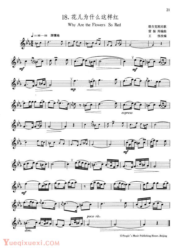 单簧管高清谱塔吉克族民歌:花儿为什么这样红 雷振邦编曲