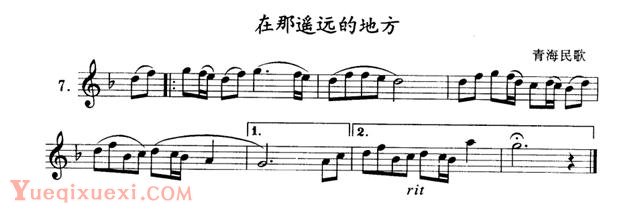 单管簧谱之中国乐曲：在哪遥远的地方