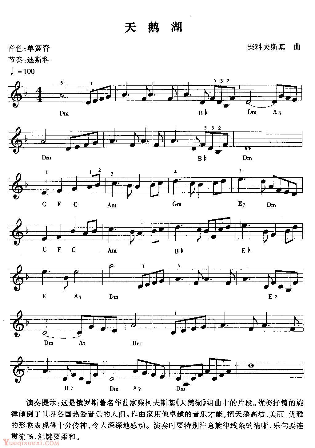 天鹅湖五线谱 单色：单簧管 节奏：迪斯科 柴科夫斯基 曲