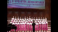  中山市实验高中演唱的女声合唱《葫芦笙吹响了》（2010年10月星海音乐学院）