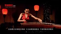  古筝名曲欣赏-《北京的金山上》-中国十大古筝名曲欣赏