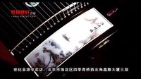  古筝名曲欣赏-《渔舟唱晚》-中国十大古筝名曲欣赏