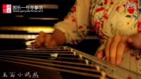  古筝名曲欣赏《偏偏喜欢你》- 中国十大古筝名曲