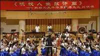  中国音乐学院 二胡名曲精品音乐会13.悲歌（ 弦乐合奏）