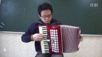  《初级示范曲》----手风琴专业教师刘占全演奏
