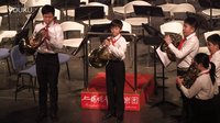  圆号重奏-玩具兵进行曲-上海城市青少年交响乐团5周年音乐会