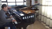  曙光艺术课堂钢琴演奏集锦：贺绿汀《牧童短笛》演奏1