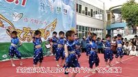  宝应沿河幼儿园庆六一文艺汇演：21中班舞蹈《叮咚》