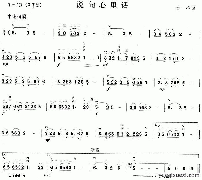 二胡曲谱：说句心里话