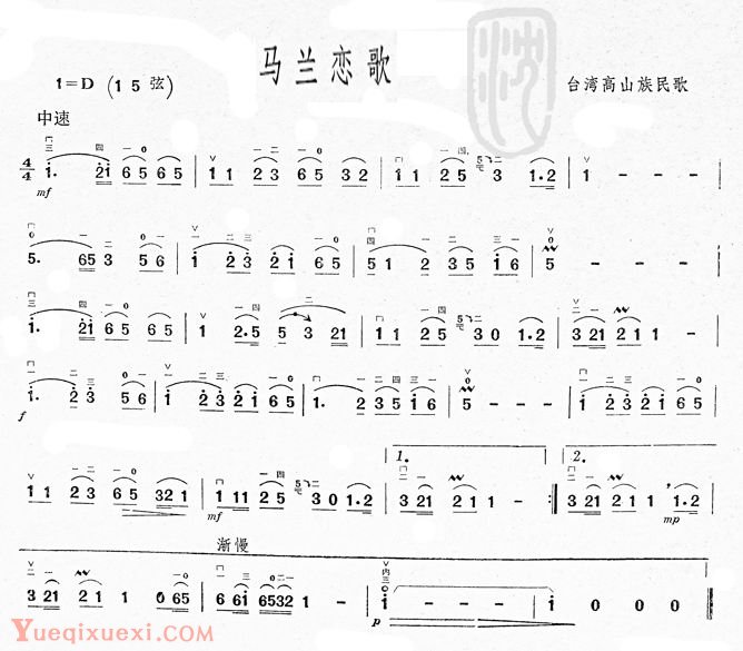 二胡谱：马兰恋歌(台湾高山族民歌)