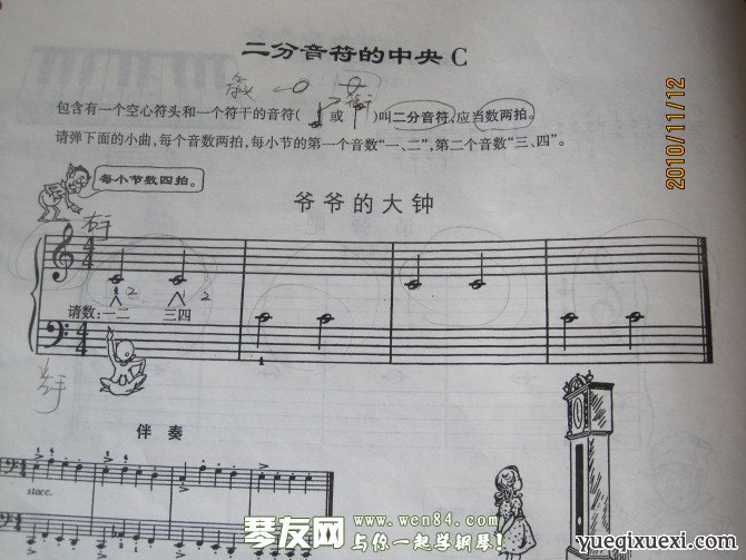 小歆钢琴课(3)