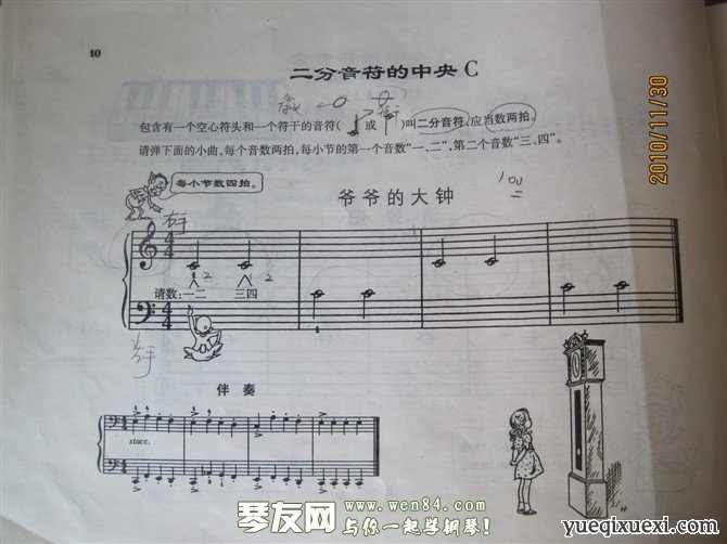 小歆钢琴课(5)