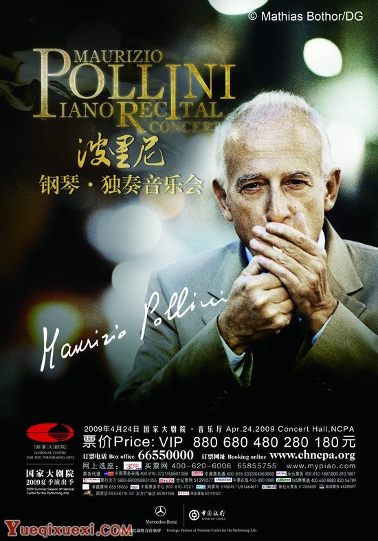 毛里奇奥·波利尼《“背”着钢琴去巡演》，闲谈Maurizio Pollini北京音乐会