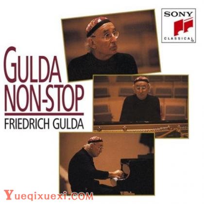 弗里德里希·古尔达(Friedrich Gulda)个人介绍 主要成就与演奏特点 照片及简介