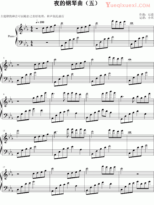 石进 夜的钢琴曲（五）原版钢琴谱