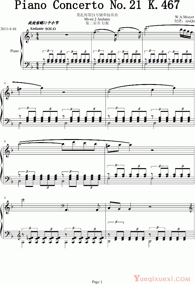 莫扎特第21号钢琴协奏曲 第二乐章 行板 K 467 钢琴谱