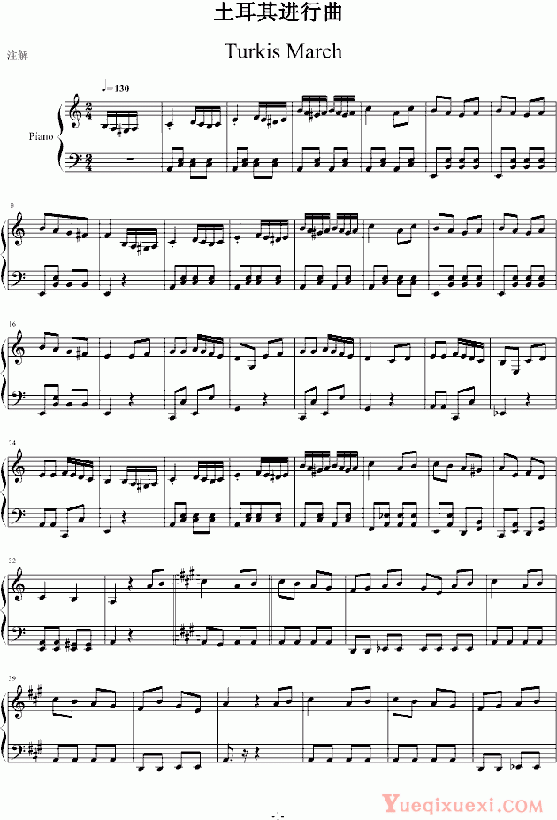 莫扎特 土耳其进行曲（简易版） 钢琴谱