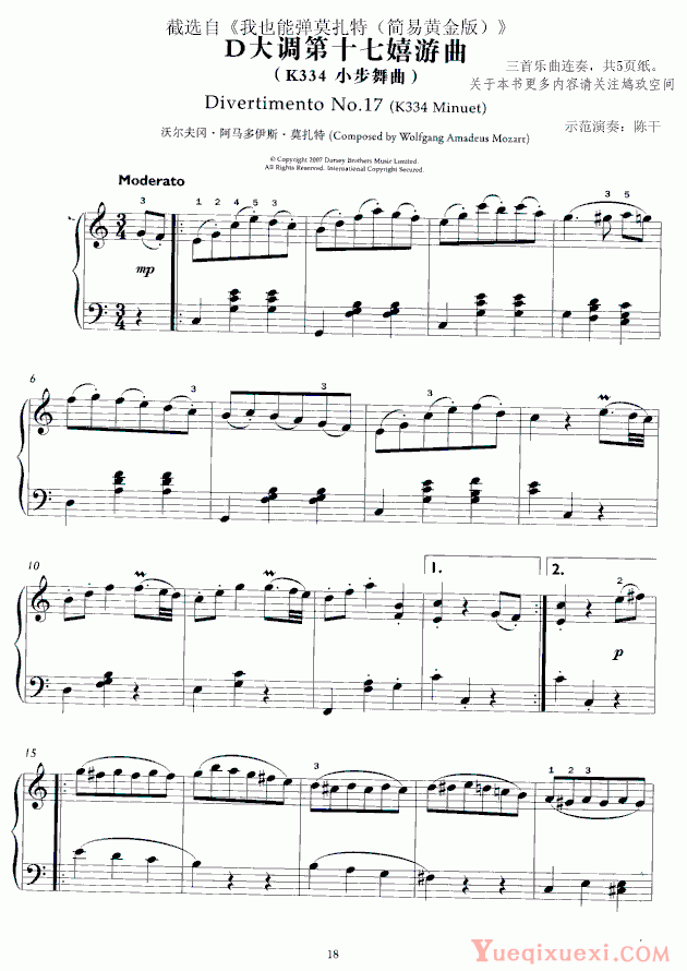 莫扎特 我也能弹莫扎特（简化改编） 钢琴谱
