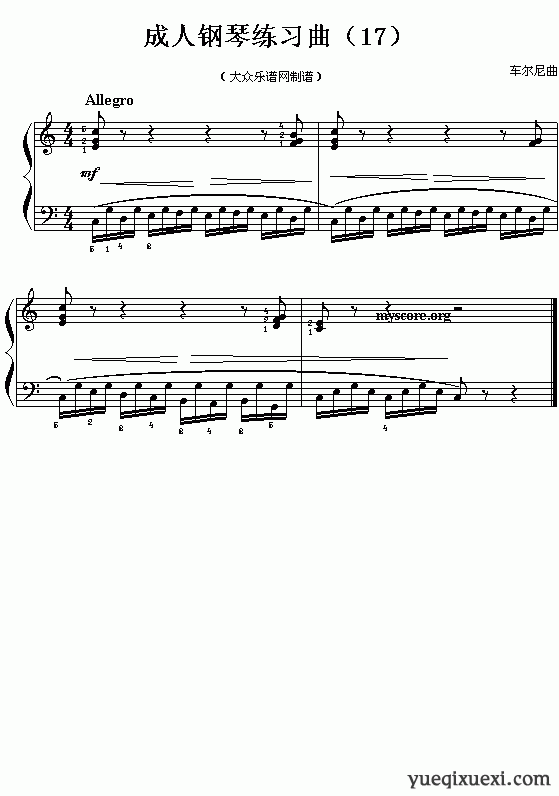 成人钢琴练习曲(17)