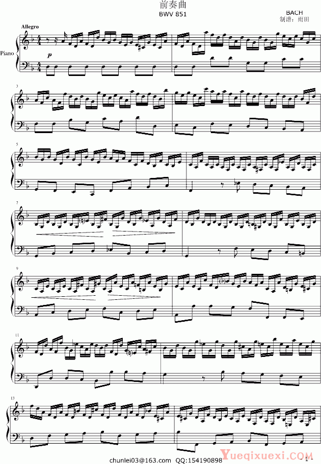 巴哈 平均律 D小调前奏曲BWV 851 钢琴谱