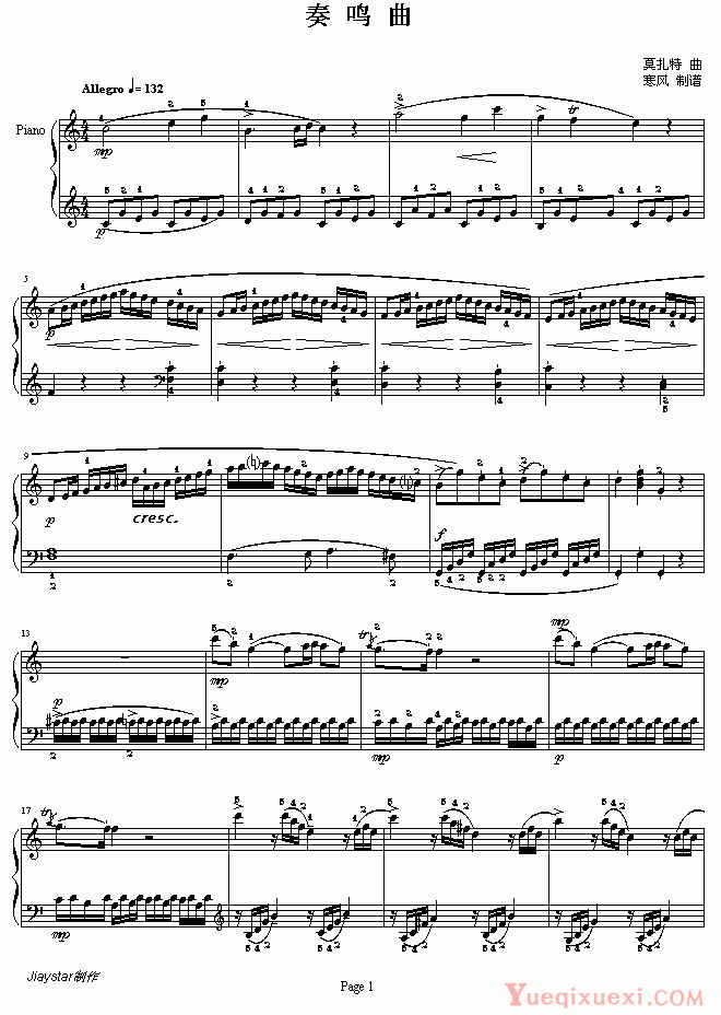 莫扎特 C大调第16钢琴奏鸣曲K.545第一乐章