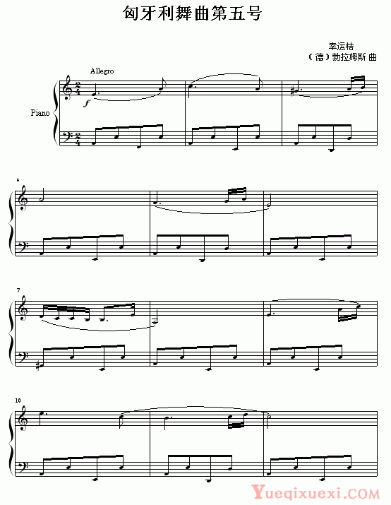 勃拉姆斯-Brahms 匈牙利舞曲第五号