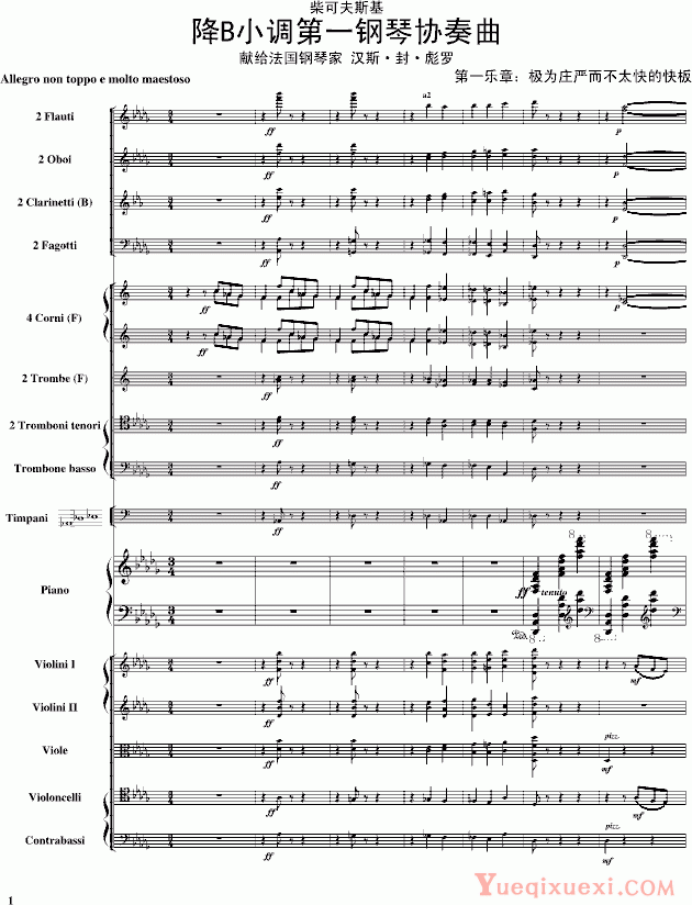柴科夫斯基 Peter Ilyich Tchaikovsky 降B小调第一钢琴协奏曲 总谱（部分） 钢琴谱
