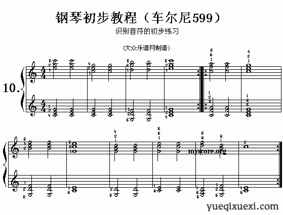 钢琴初步教程（车尔尼599）练习曲第10首曲谱