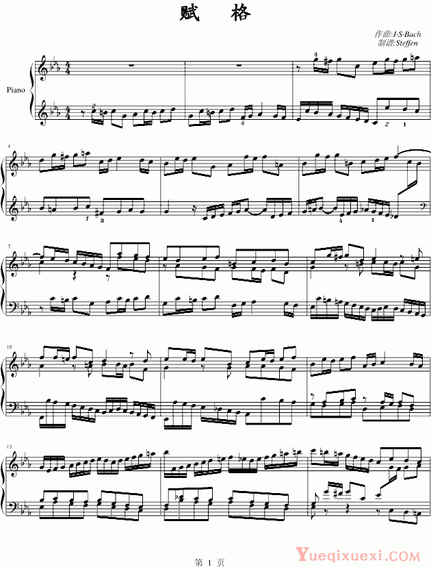 巴赫 P.E.Bach 赋格（考级版）