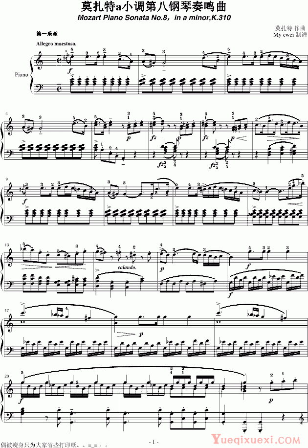 莫扎特 a小调钢琴奏鸣曲 K_310 第一乐章 钢琴谱