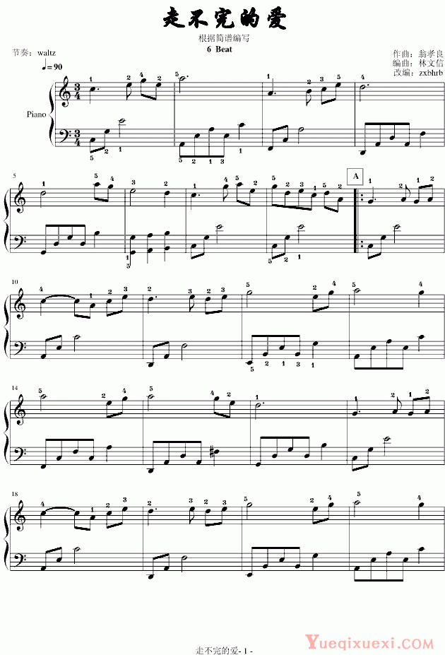 林文信《走不完的爱》指法版 钢琴谱