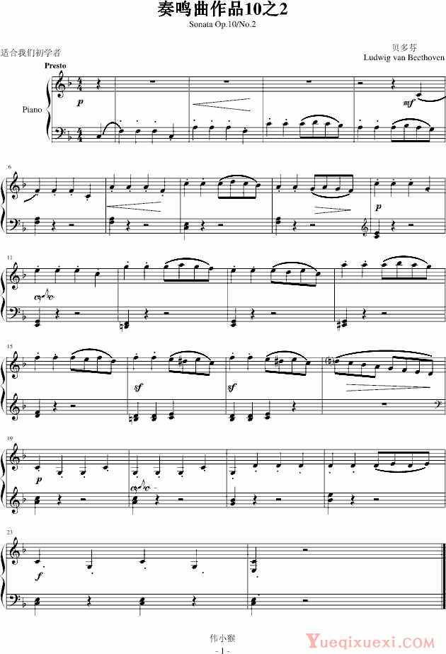 贝多芬 beethoven 奏鸣曲作品10之2 简易版