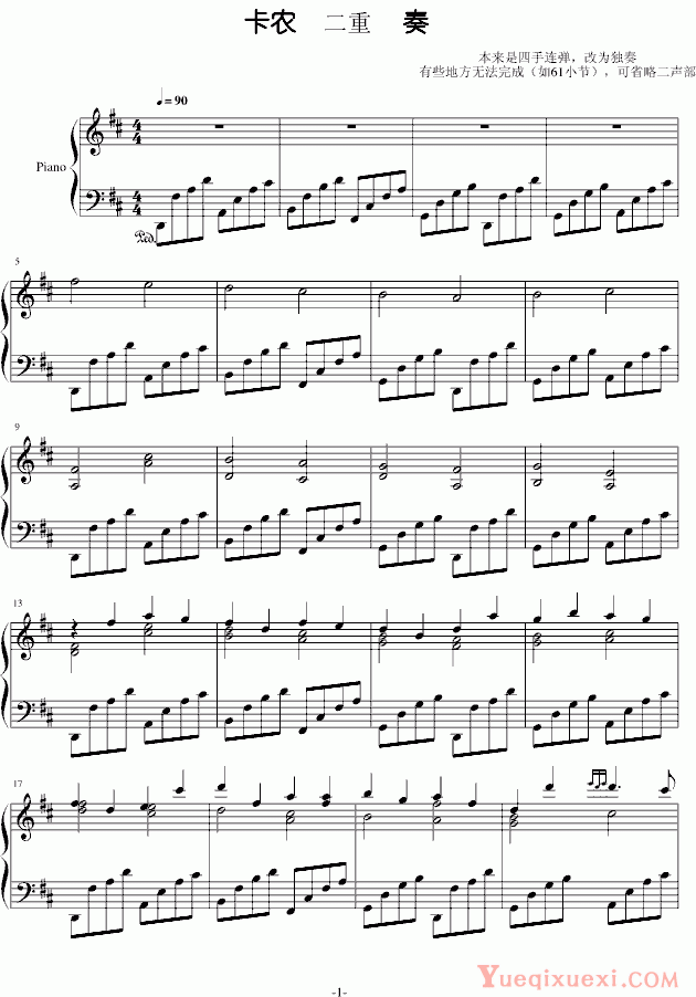 帕赫贝尔 Pachelbel 卡农二重奏 钢琴谱