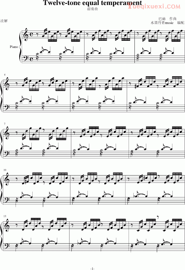 奥芬巴赫 十二平均律之c大调前奏曲 钢琴谱