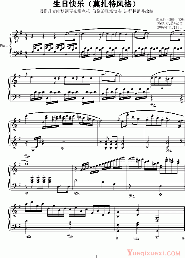 维克托伯格 生日快乐(莫扎特风格） 钢琴谱