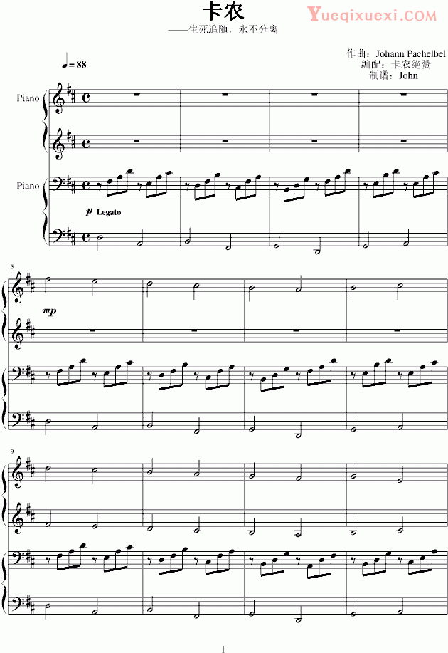 Johann Pachelbel 卡农四手联弹(卡农钢琴二重奏) 钢琴谱