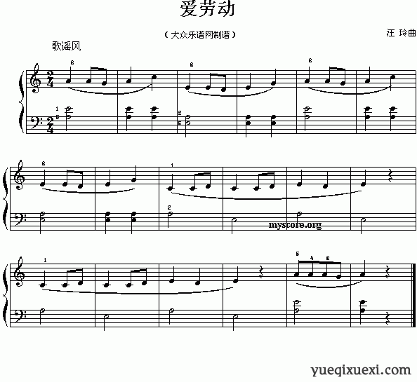 爱劳动(汪玲曲 钢琴入门小曲6)