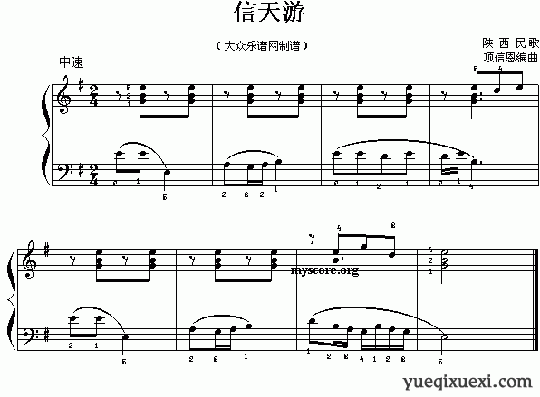 信天游（民歌改编的钢琴小曲）