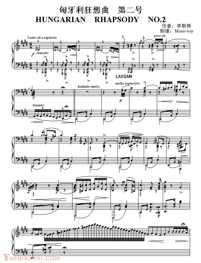 李斯特 匈牙利狂想曲第二号 钢琴名人名曲五线谱