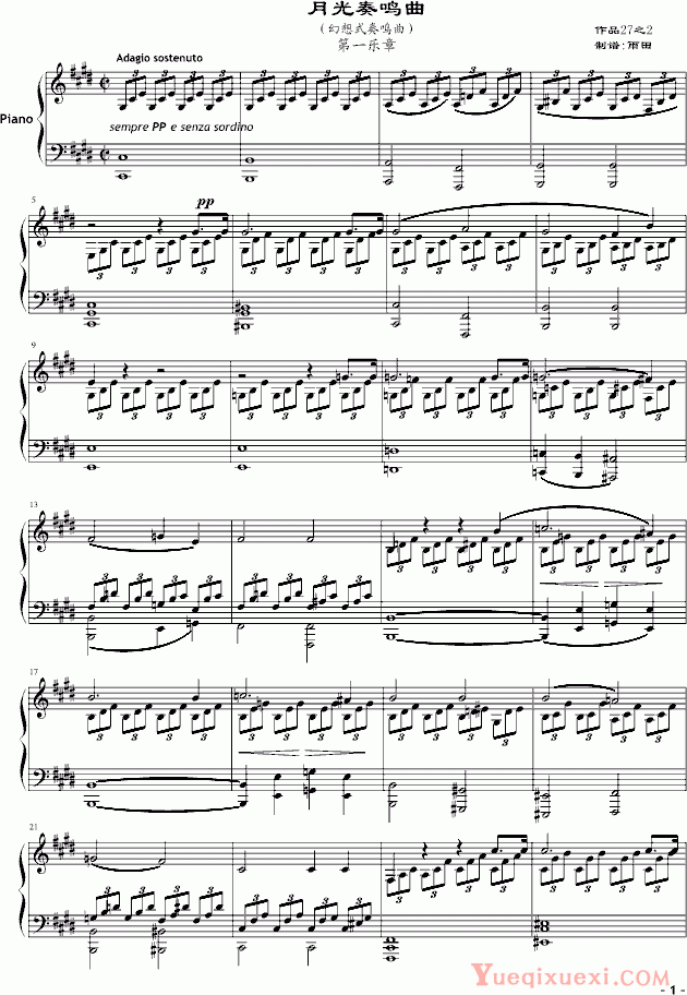 贝多芬beethoven 《月光奏鸣曲》第一乐章 钢琴谱