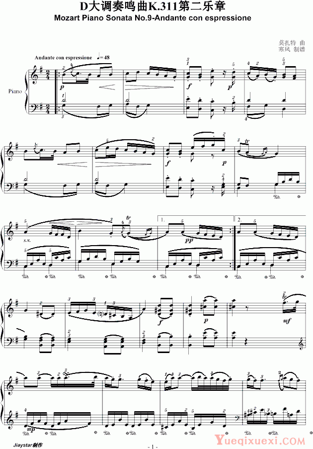 莫扎特 D大调奏鸣曲K.311第二乐章